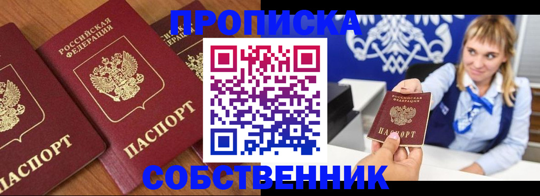 прописка 2025 в Вихоревке